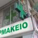 Καταγγελία-σοκ για φαρμακείο στη Θεσσαλονίκη – Στο στόχαστρο των αρχών η ιδιοκτήτρια
