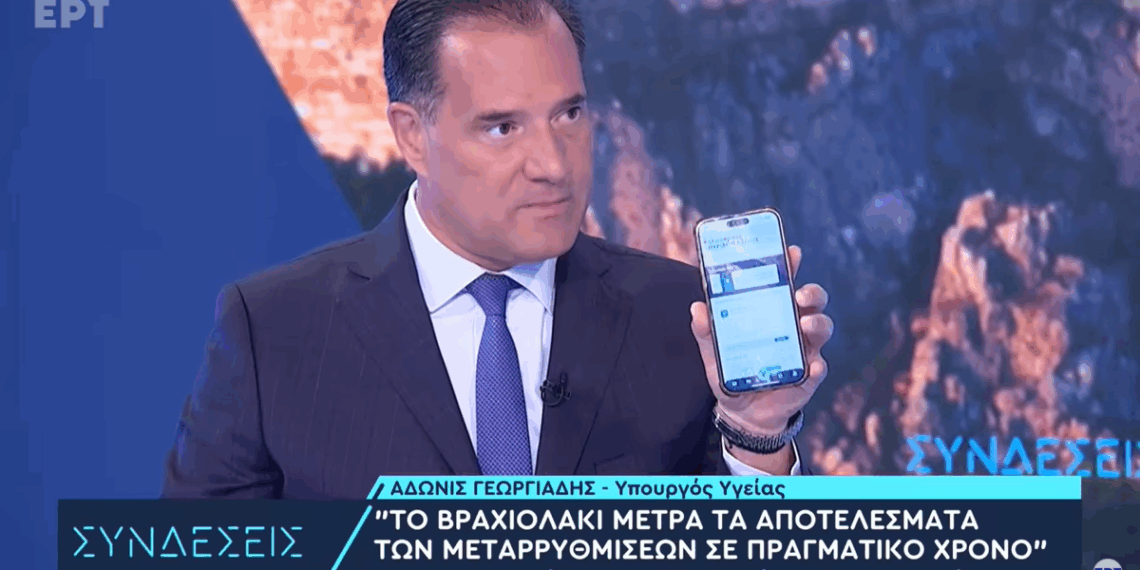 Άδωνις Γεωργιάδης: «Ο Κυριάκος Μητσοτάκης πήρε την ευθύνη για τον ΟΠΕΚΕΠΕ» (video)