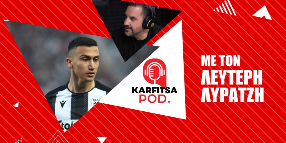 Λύρατζης στο KarfitsaPod: «Έχω δίψα να αποδείξω πως αξίζω μια θέση στο ρόστερ του ΠΑΟΚ – Θα τα δώσω όλα να το πετύχω» (aud)