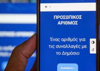 Τι αλλάζει με τον Προσωπικό Αριθμό