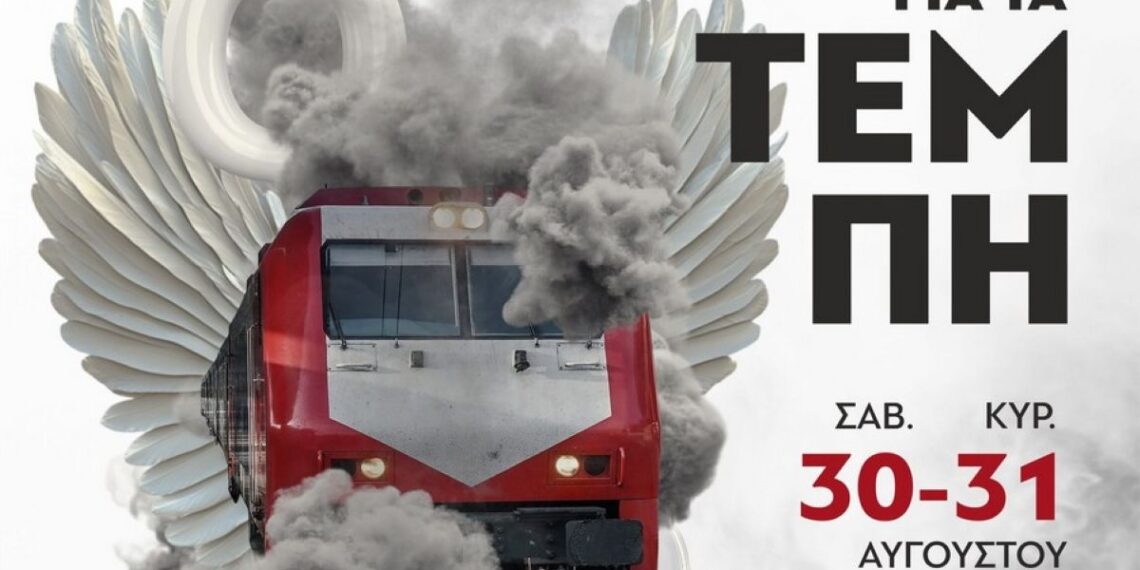 Σ.Ο.Ν.Ε: Τραγουδάμε για τα Τέμπη