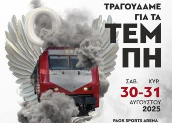 Σ.Ο.Ν.Ε: Τραγουδάμε για τα Τέμπη