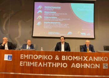 «Η Ελλάδα και η Ευρωπαϊκή Ένωση στην Εποχή της Τεχνητής Νοημοσύνης» (ΦΩΤΟ)