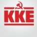 KKE για ΟΠΕΚΕΠΕ: «Βαθιά γελασμένη η κυβέρνηση αν νομίζει ότι μπορεί να “ξεπλυθεί” μέσω των παραιτήσεων των κυβερνητικών στελεχών»