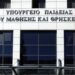 Πανελλαδικές 2025: Η ανακοίνωση του υπουργείου Παιδείας για τις βαθμολογίες