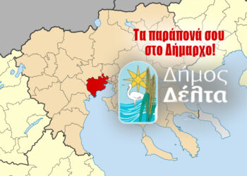 Μεγάλη έρευνα: Ψήφισε για να κάνεις τον δήμο σου καλύτερο!