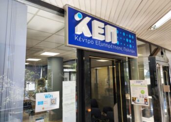 Μετακομίζει στον Φοίνικα το ΚΕΠ Πλατείας Σκρα – Προσωρινή αναστολή λειτουργίας για τις ανάγκες της μετεγκατάστασης