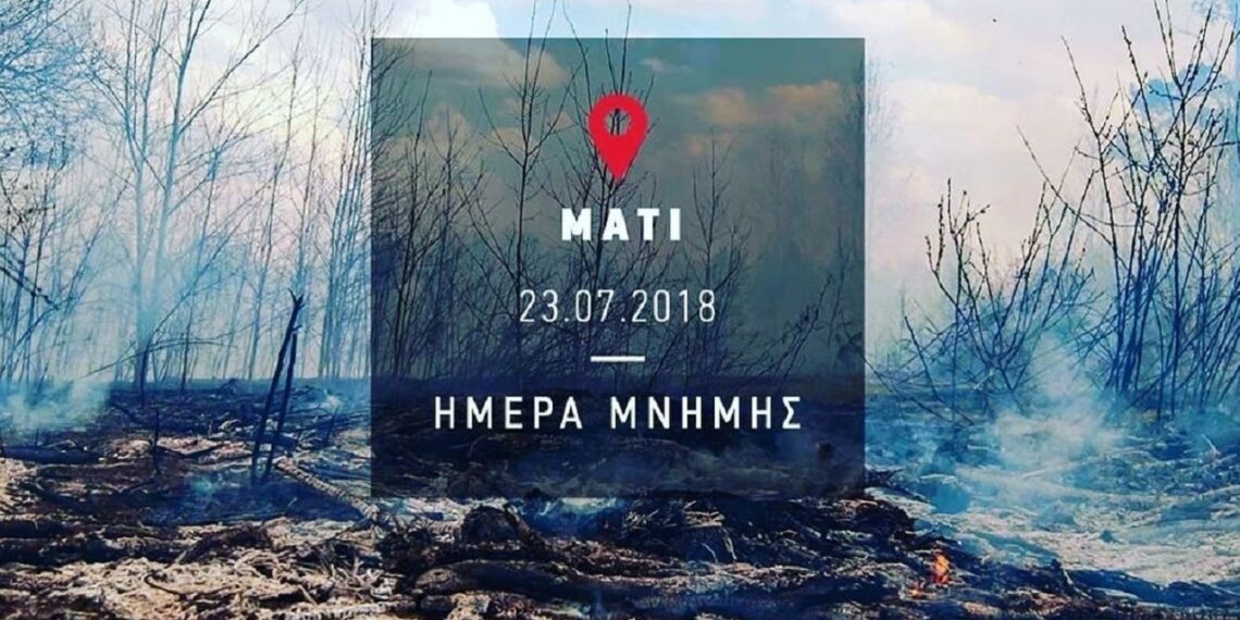 2018-2025: Επτά χρόνια από την τραγωδία στο Μάτι (video)