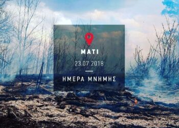 2018-2025: Επτά χρόνια από την τραγωδία στο Μάτι (video)