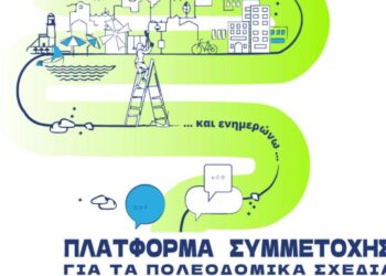 Τοπικά Πολεοδομικά Σχέδια σε Άγιο Αθανάσιο και Χαλκηδόνα: Ο Δήμος συμμετέχει στο πρόγραμμα «Κωνσταντίνος Δοξιάδης»