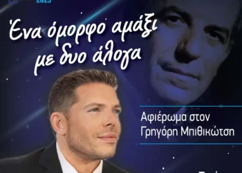 Δ. Ωραιοκάστρου: Αφιέρωμα στον Γρηγόρη Μπιθικώτση στη Νεοχωρούδα