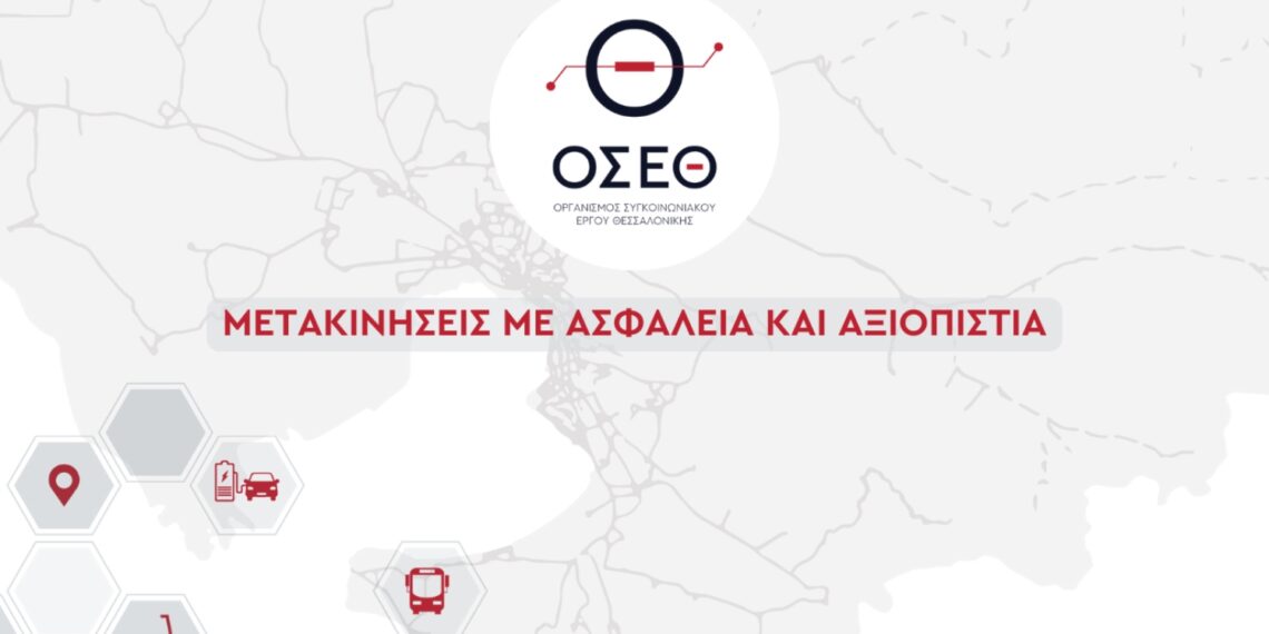 Ολοκληρώθηκε ο Ψηφιακός Μετασχηματισμός του ΟΣΕΘ – Σε λειτουργία το OSETH Bus Mobile App