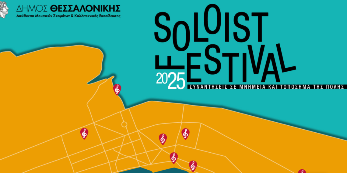 Μουσική και χορός στα μνημεία της πόλης – Ξεκινά το 2ο Thessaloniki Soloist Festival με ελεύθερη είσοδο