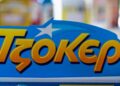 Κλήρωση Τζόκερ (10/7): Αυτοί είναι οι αριθμοί που κερδίζουν 10.800.000 ευρώ