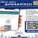 Δειξ’το στον Δήμαρχο: Η νέα υπηρεσία που μπαίνει σε εφαρμογή από το δήμο Χαλκηδόνος