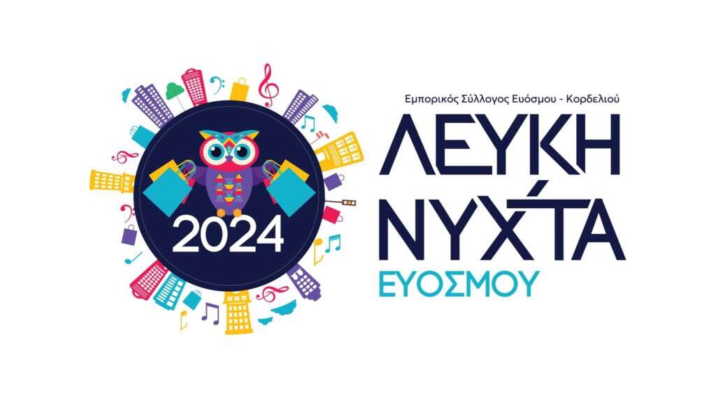 Έρχεται για τρίτη χρονιά η Λευκή Νύχτα στον Εύοσμο – Συναυλία με την Κλαυδία