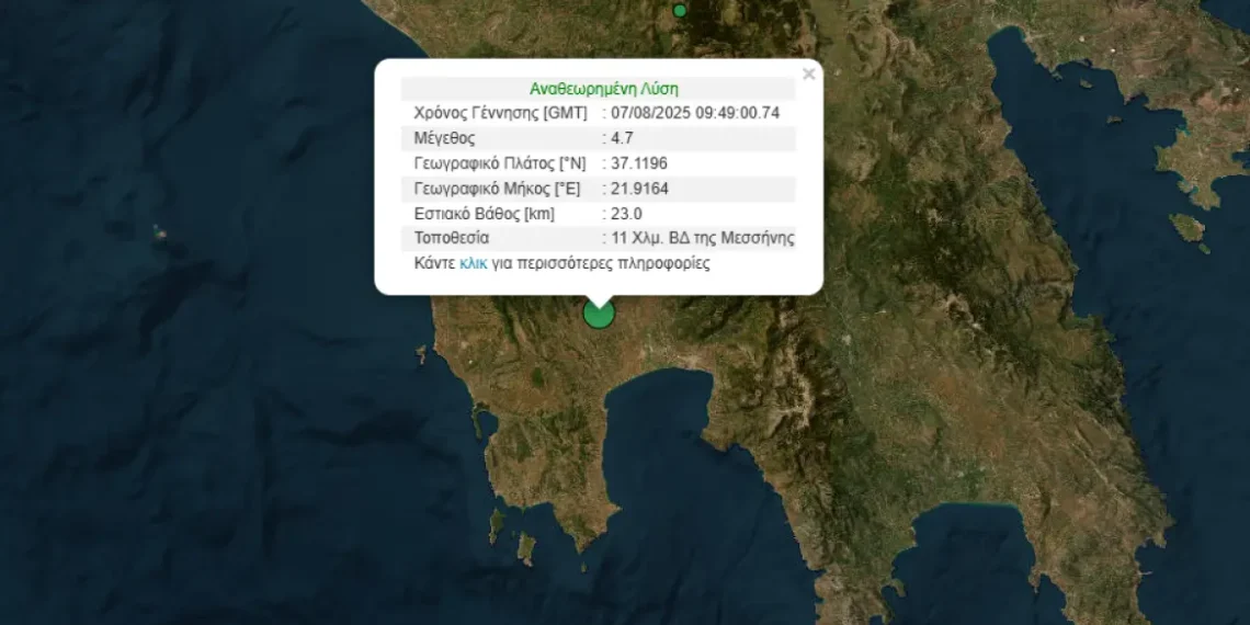 Σεισμός 4,7 Ρίχτερ στη Μεσσηνία