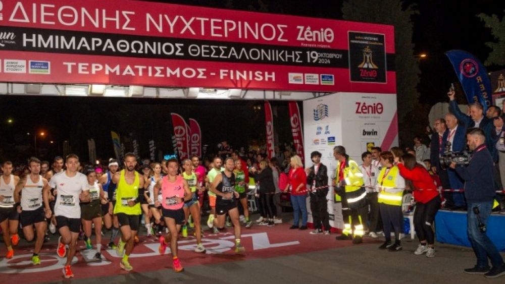 Θεσσαλονίκη: Στις 18 Οκτωβρίου ο 13ος Διεθνής Νυχτερινός Ημιμαραθώνιος