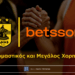 Betsson: Ονομαστικός και Μεγάλος Χορηγός της ΚΑΕ Άρης!