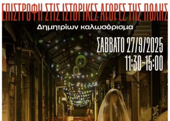 «Η Θεσσαλονίκη Αλλιώς»: Μια δράση on the go ζωντανεύει το ιστορικό κέντρο για τα 60α Δημήτρια