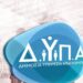 e-ΕΦΚΑ και ΔΥΠΑ: Ο «χάρτης» των πληρωμών έως τις 3 Οκτωβρίου