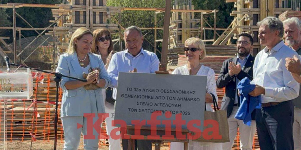 Νέο Λύκειο θεμελιώθηκε στα Τροχιοδρομικά – Στ. Αγγελούδης: «Προτεραιότητα η σχολική στέγη»