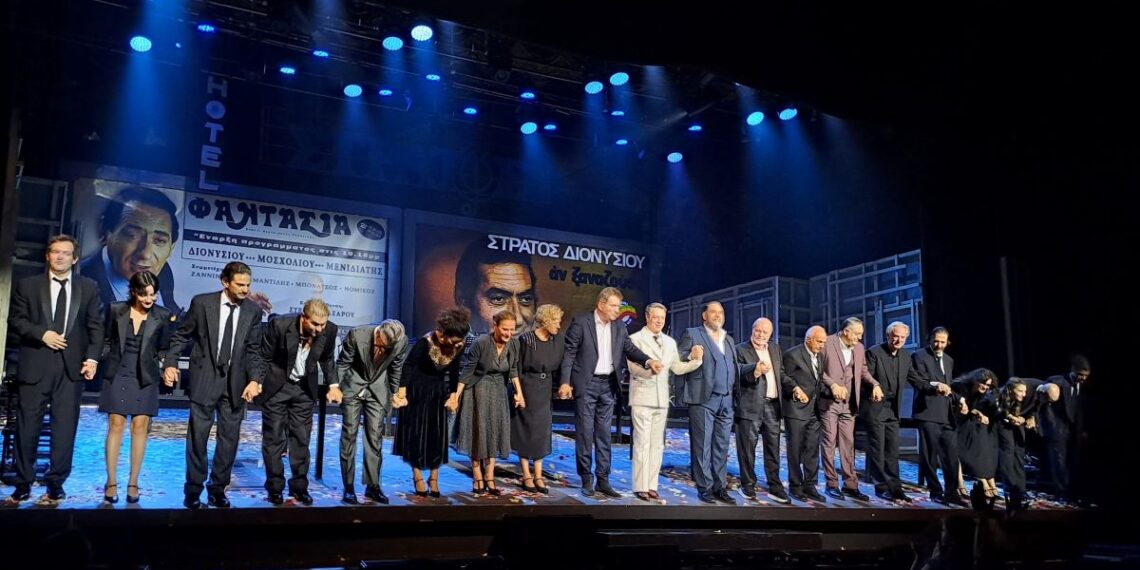 Θεσσαλονίκη: Λαμπερή πρεμιέρα της παράστασης «Τα πήρες όλα και έφυγες – Η ζωή του Στράτου Διονυσίου»