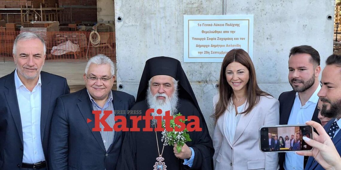 Θεσσαλονίκη: Στην τελετή θεμελίωσης του 1ου ΓΕΛ Πολίχνης η Σ. Ζαχαράκη – 17 σχολεία χτίζονται μέσω ΣΔΙΤ (ΦΩΤΟ+Video)