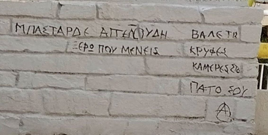 Απειλές κατά Αγγελούδη στην παιδική χαρά της Πλατείας Καλλιθέας – «Η Θεσσαλονίκη δε γυρνά στο σκοτάδι» (ΦΩΤΟ)