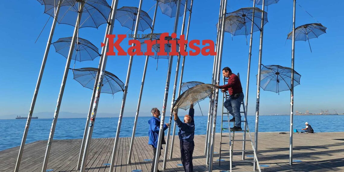 Για συντήρηση 17 από τις Ομπρέλες του Ζογγολόπουλου – Αφαιρούνται από τη Νέα Παραλία (ΦΩΤΟ+Video)