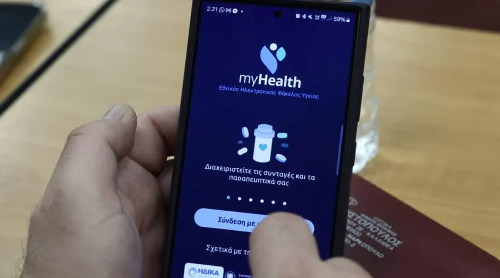 Το «MyHealth» λύνει τα χέρια των ασθενών