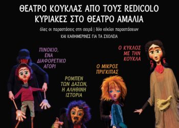 Κουκλοθέατρο από τους Redicolo στο Αμαλία!