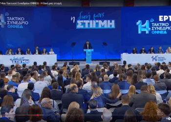 Συνέδριο ΟΝΕΔ: Η ομιλία του Κυριάκου Μητσοτάκη στη «γαλάζια» νεολαία (LIVE)