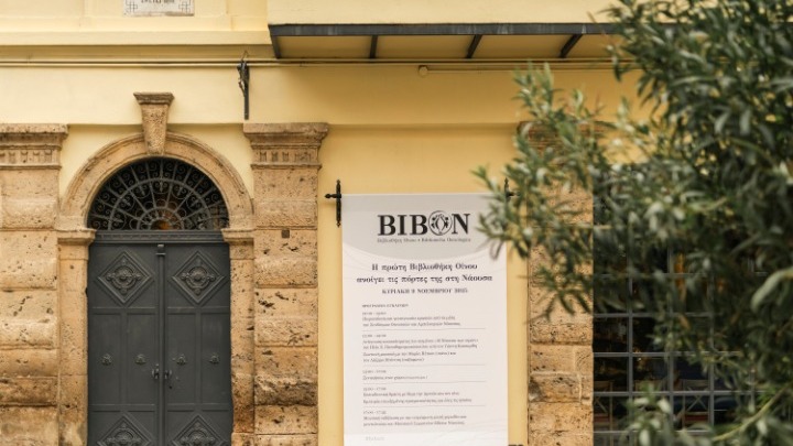 Εγκαινιάζεται η πρώτη Βιβλιοθήκη Οίνου της χώρας στη Νάουσα