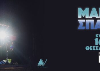 Η Μαρίνα Σπανού στο Block33