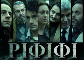 «ΡΙΦΙΦΙ»: Στις 15 Δεκεμβρίου η πρεμιέρα της νέας σειράς μυθοπλασίας της COSMOTE TV