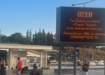 Ψηφιακή πλατφόρμα του ΟΣΕΘ δίνει φωνή στους πολίτες για τις μεταφορές
