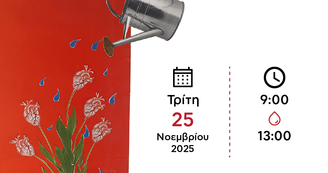 4η εθελοντική αιμοδοσία από τον σύλλογο Εθελοντών αιμοδοτών της ΕΝΑΚΕΜ  “ΠΑΡΑΘΥΡΟ ΖΩΗΣ”,