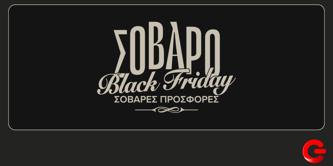 Black Friday προσφορές και προτάσεις σε COSMOTE TELEKOM και ΓΕΡΜΑΝΟ