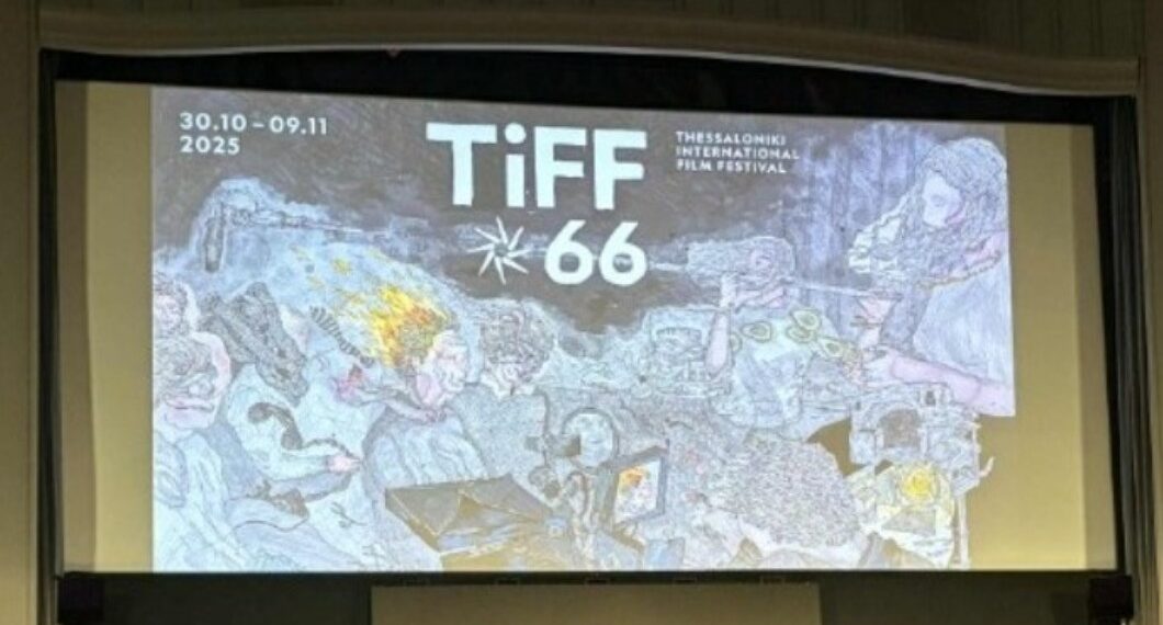 Με 92.000 θεατές, 188 sold out προβολές και 640 συναντήσεις ολοκληρώθηκε το 66ο ΦΚΘ