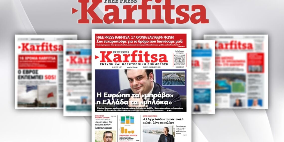 Karfitsa: 17 χρόνια δρόμος και συνεχίζουμε ελεύθεροι!
