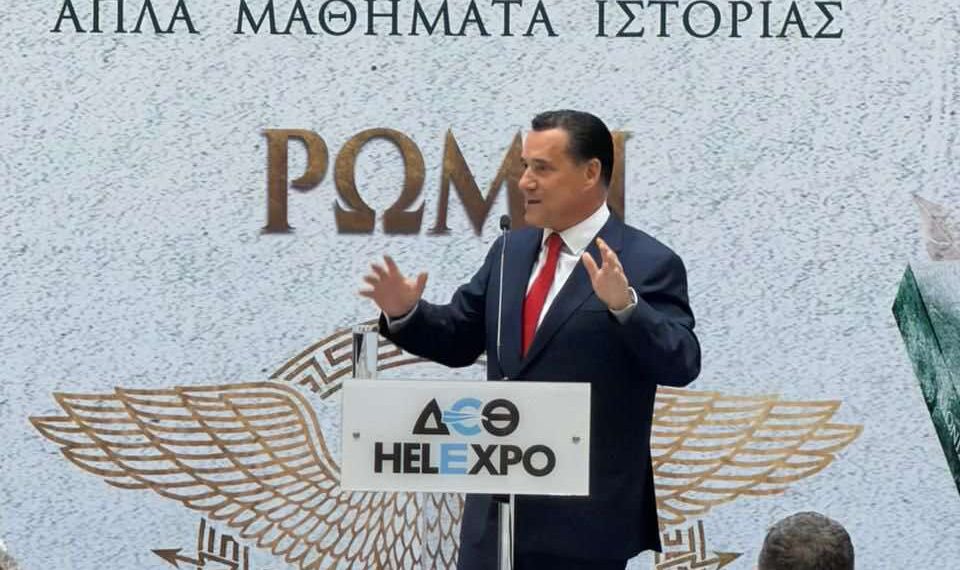 «Ρώμη» στη Θεσσαλονίκη: Παρουσιάστηκε ο τρίτος τόμος του Άδωνι Γεωργιάδη (photo)