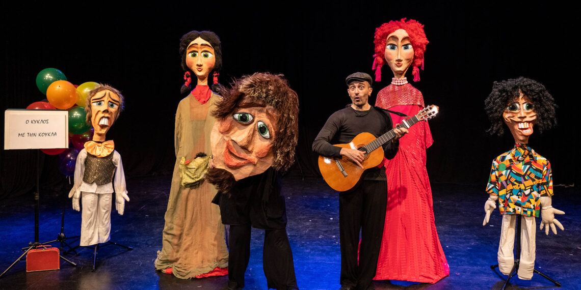 Ο «Κύκλος με την κούκλα» στο θέατρο Αμαλία για μια μόνο παράσταση (photo)