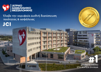 Το Ιατρικό Διαβαλκανικό Θεσσαλονίκης έλαβε την κορυφαία διεθνή διαπίστευση ποιότητας & ασφάλειας Joint Commission International (JCI)