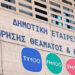 Στάσεις εργασίας και ένταση στη ΔΕΠΘΕ: Τα δημοτικά μέσα στο στόχαστρο των εργαζομένων
