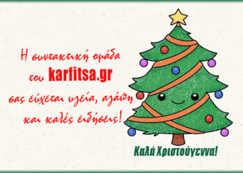 Καλά Χριστούγεννα!