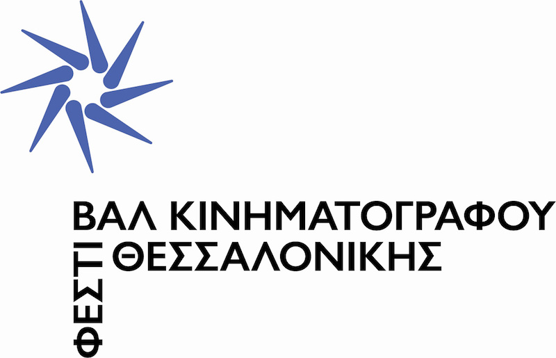 Χριστουγεννιάτικα κινηματογραφικά «δώρα» από το Φεστιβάλ Κινηματογράφου Θεσσαλονίκης