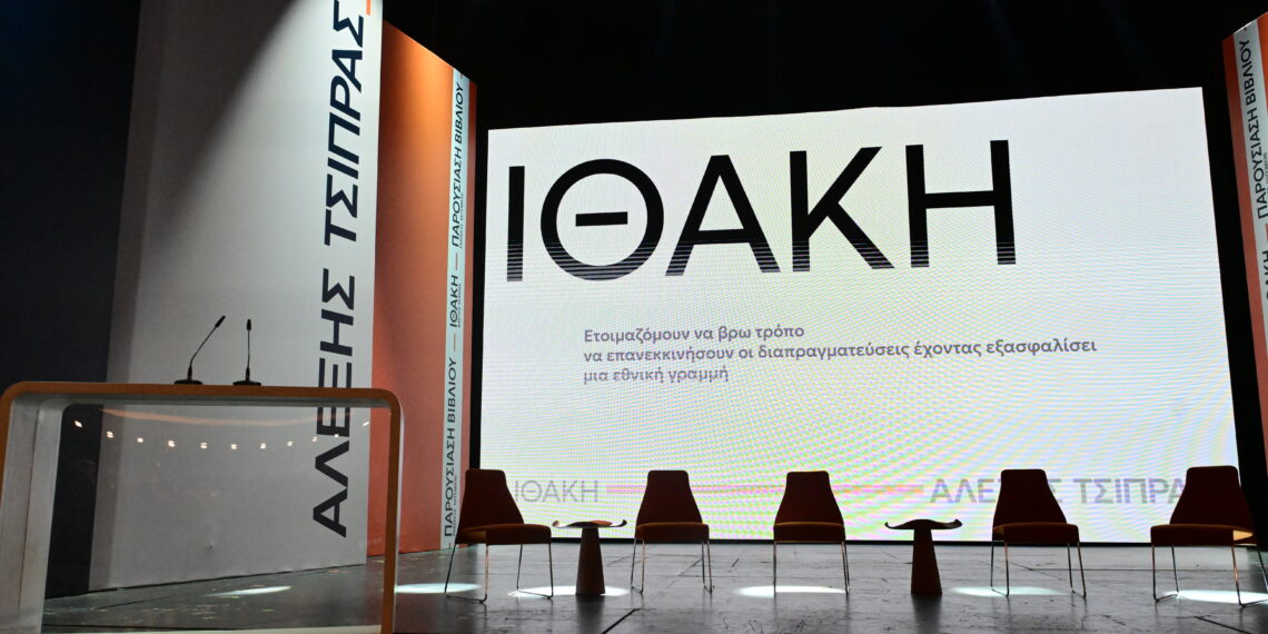 Δείτε Live: H παρουσίαση του βιβλίου του Αλέξη Τσίπρα, «Ιθάκη»