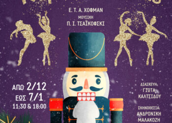 Θεσσαλονίκη: Ο Καρυοθραύστης έρχεται για μικρούς και μεγάλους στο Θέατρο Metropolitan