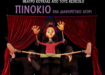 Πινόκιο, ένα διαφορετικό αγόρι από το Θέατρο Κούκλας Redicolo στο θέατρο Αμαλία